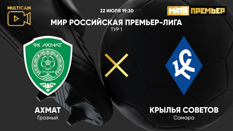 Ахмат &mdash; Крылья Советов