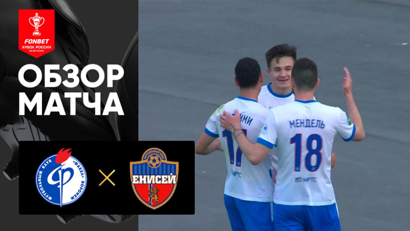 Факел &mdash; Енисей. Голы и лучшие моменты