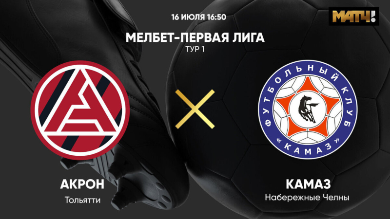 Акрон &mdash; КАМАЗ